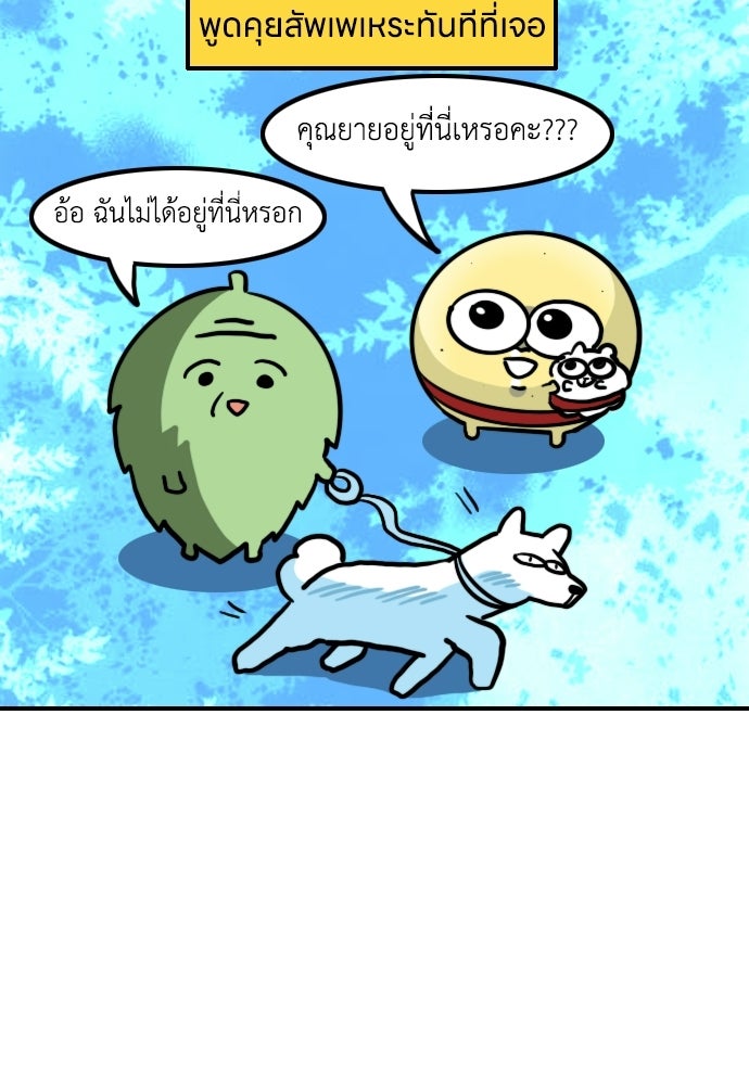 เจ้าสาวมันฝรั่ง - หน้า 6