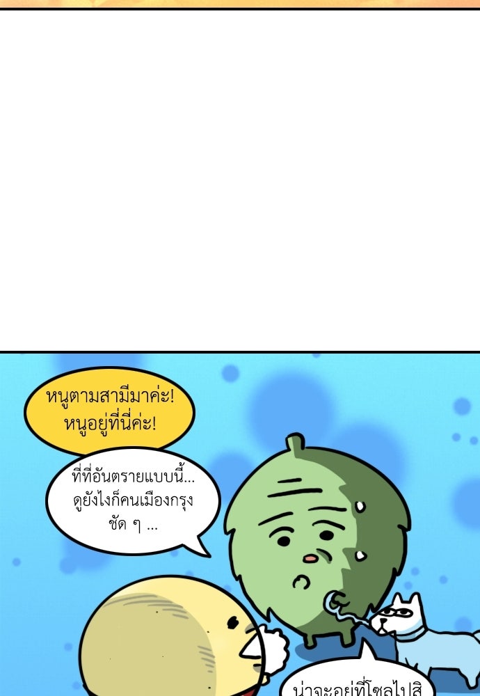 เจ้าสาวมันฝรั่ง - หน้า 9