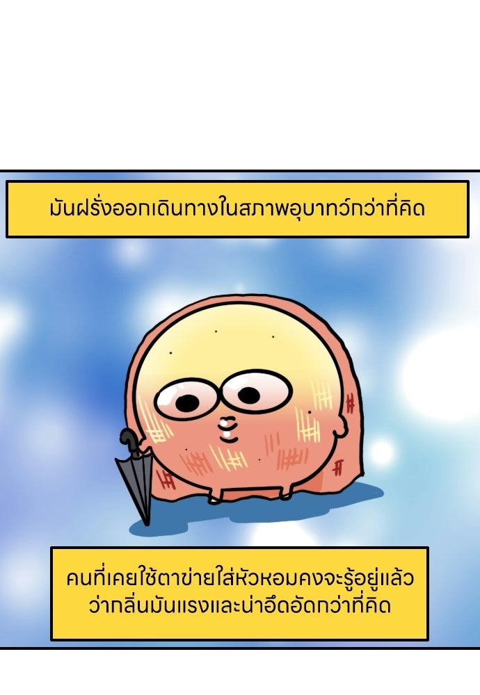 เจ้าสาวมันฝรั่ง - หน้า 1