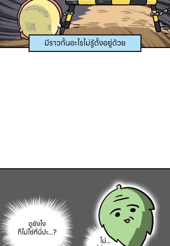 เจ้าสาวมันฝรั่ง - หน้า 10