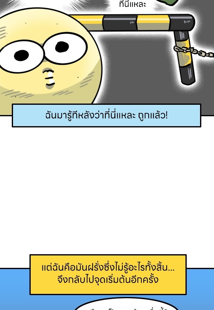 เจ้าสาวมันฝรั่ง - หน้า 11