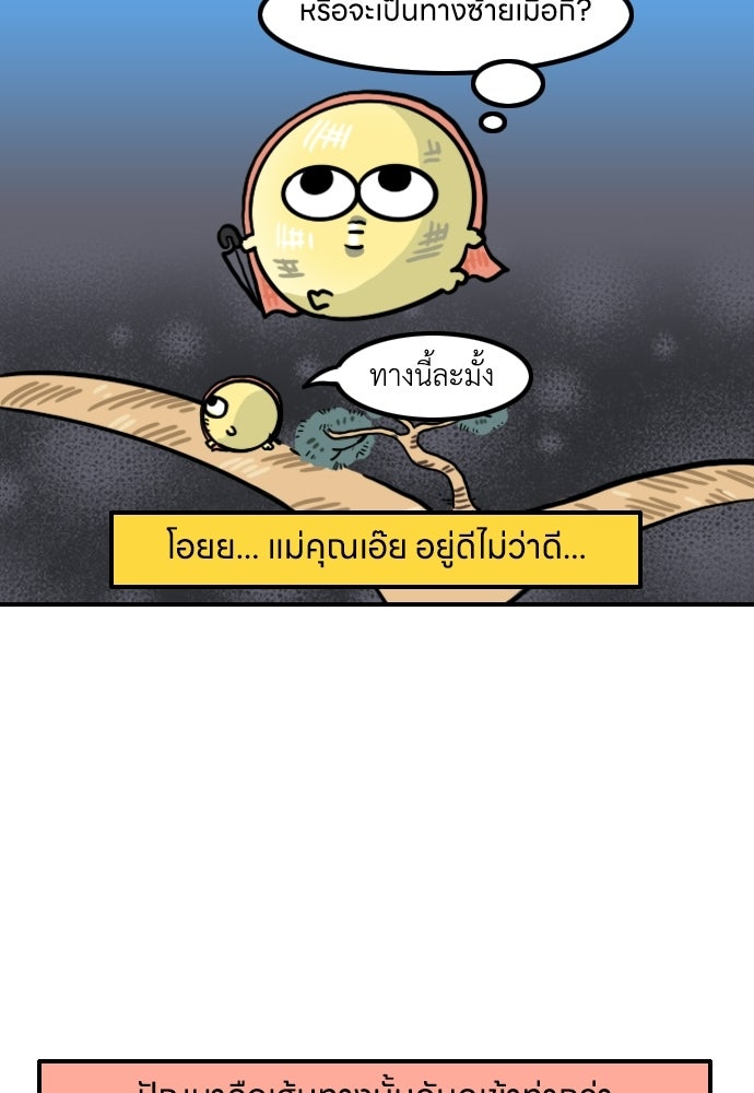 เจ้าสาวมันฝรั่ง - หน้า 12
