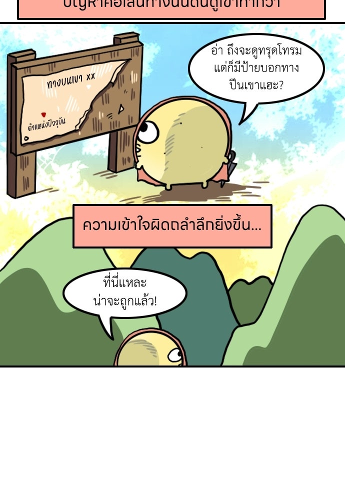 เจ้าสาวมันฝรั่ง - หน้า 13