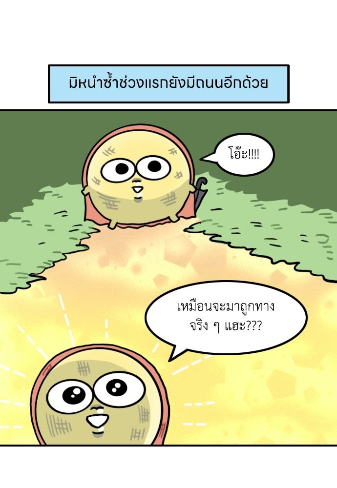 เจ้าสาวมันฝรั่ง - หน้า 14
