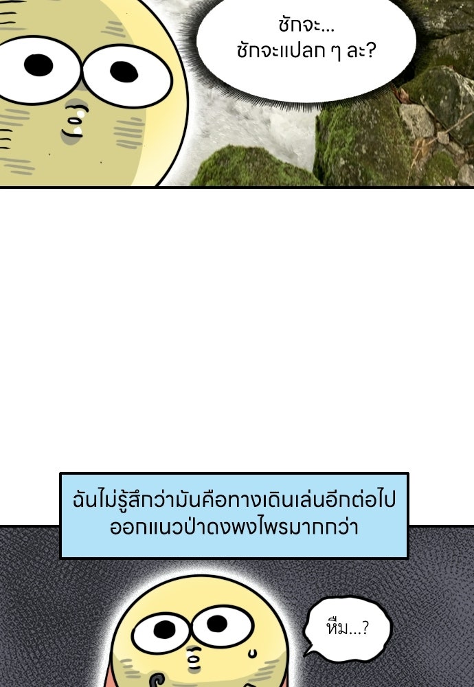 เจ้าสาวมันฝรั่ง - หน้า 17