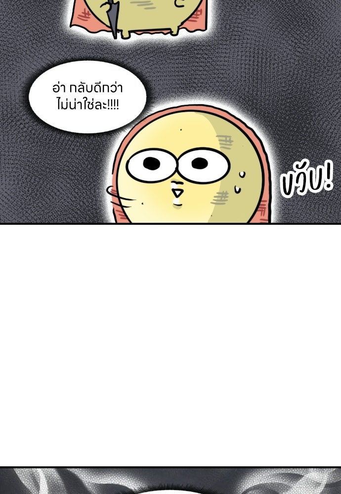 เจ้าสาวมันฝรั่ง - หน้า 18