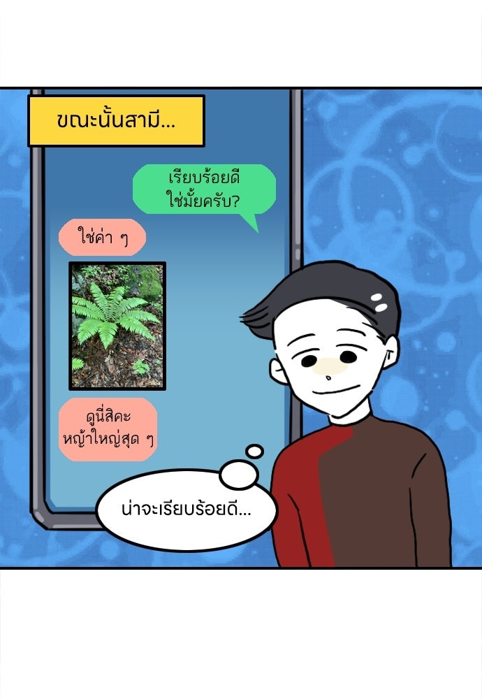 เจ้าสาวมันฝรั่ง - หน้า 20