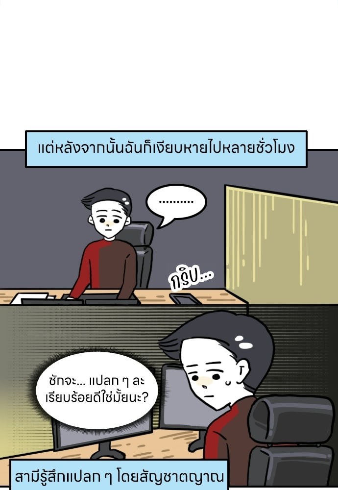เจ้าสาวมันฝรั่ง - หน้า 21