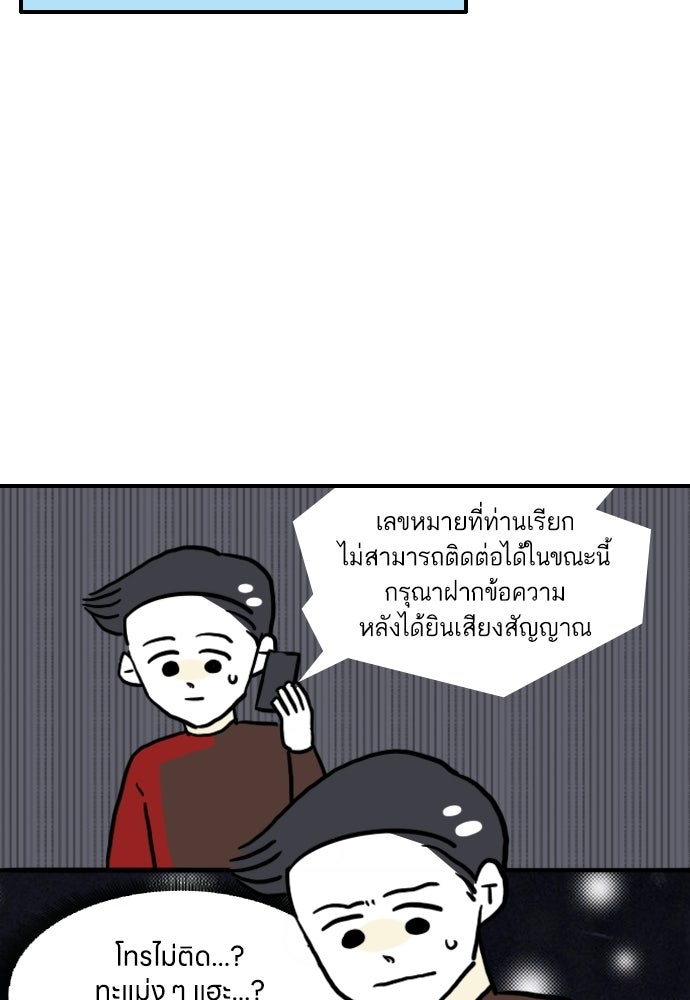 เจ้าสาวมันฝรั่ง - หน้า 22