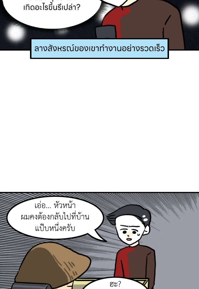เจ้าสาวมันฝรั่ง - หน้า 23