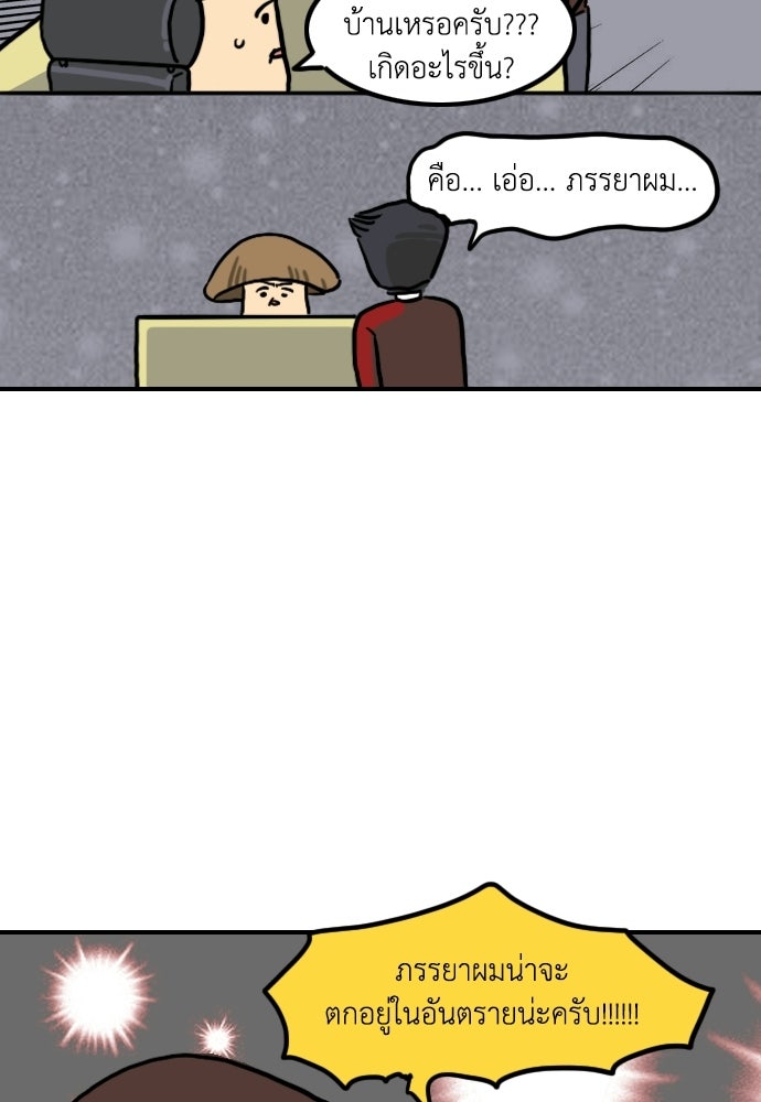 เจ้าสาวมันฝรั่ง - หน้า 24