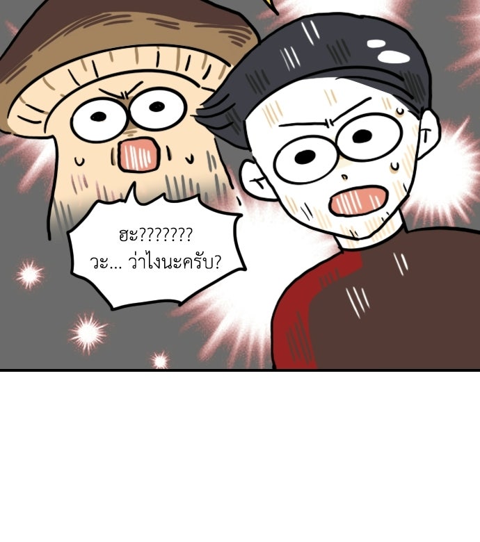 เจ้าสาวมันฝรั่ง - หน้า 25