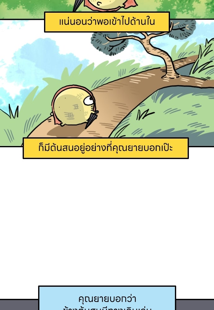 เจ้าสาวมันฝรั่ง - หน้า 5