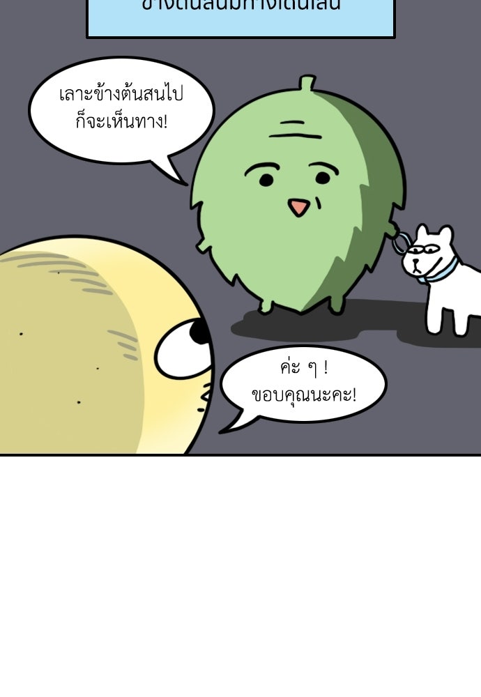 เจ้าสาวมันฝรั่ง - หน้า 6