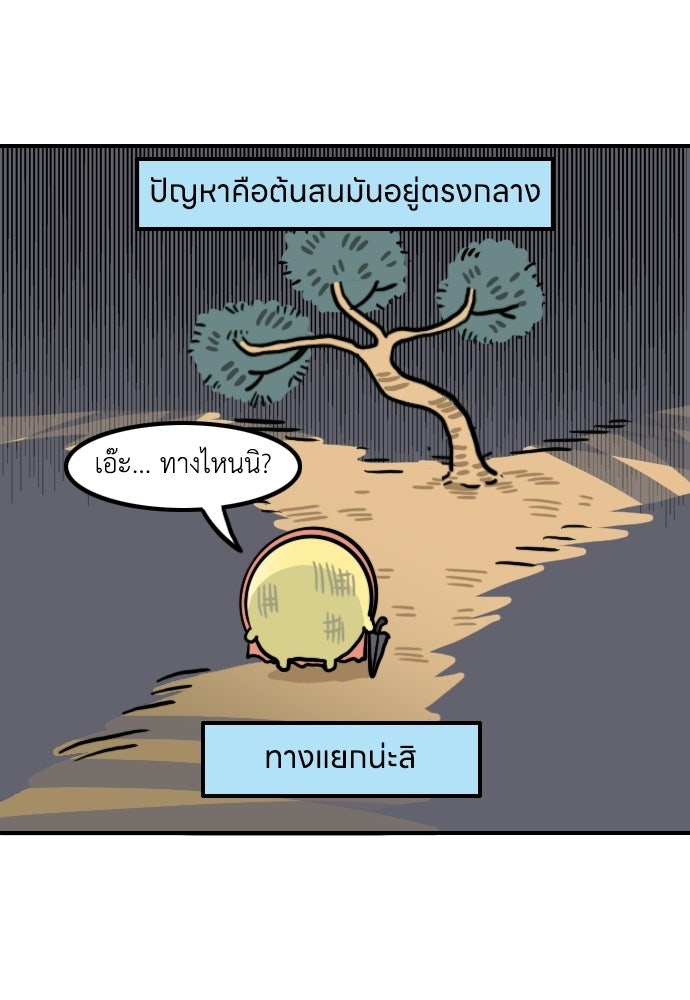 เจ้าสาวมันฝรั่ง - หน้า 7