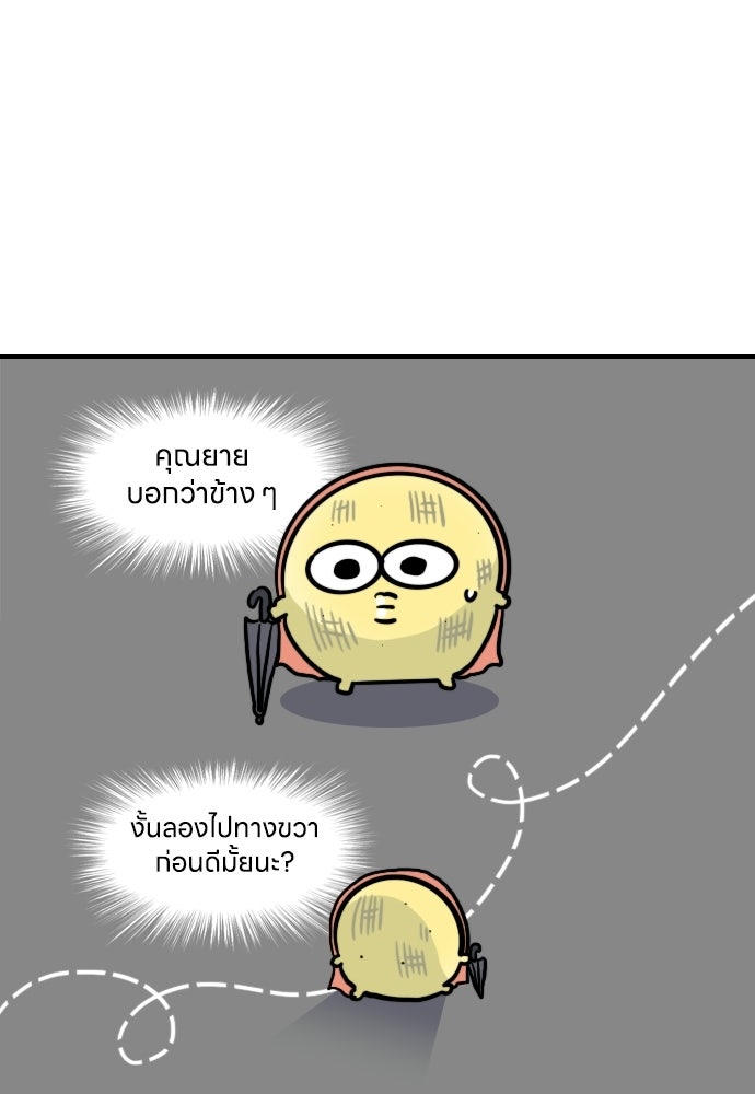 เจ้าสาวมันฝรั่ง - หน้า 8