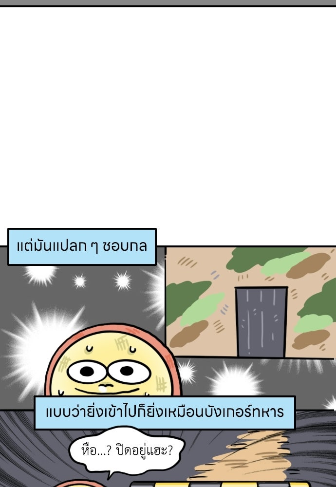 เจ้าสาวมันฝรั่ง - หน้า 9