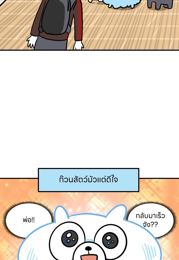 เจ้าสาวมันฝรั่ง - หน้า 10
