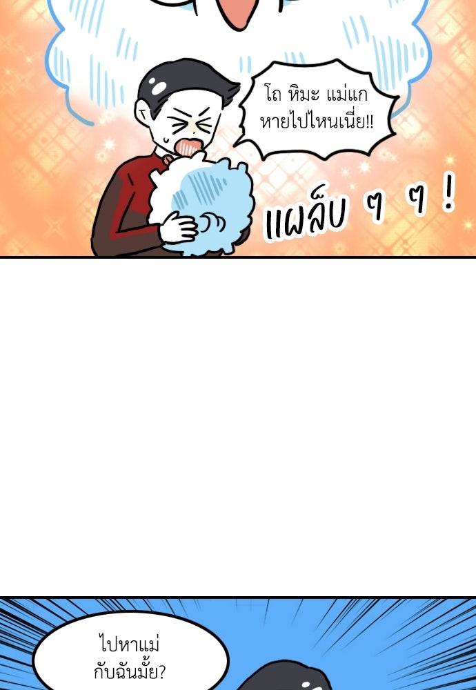 เจ้าสาวมันฝรั่ง - หน้า 11