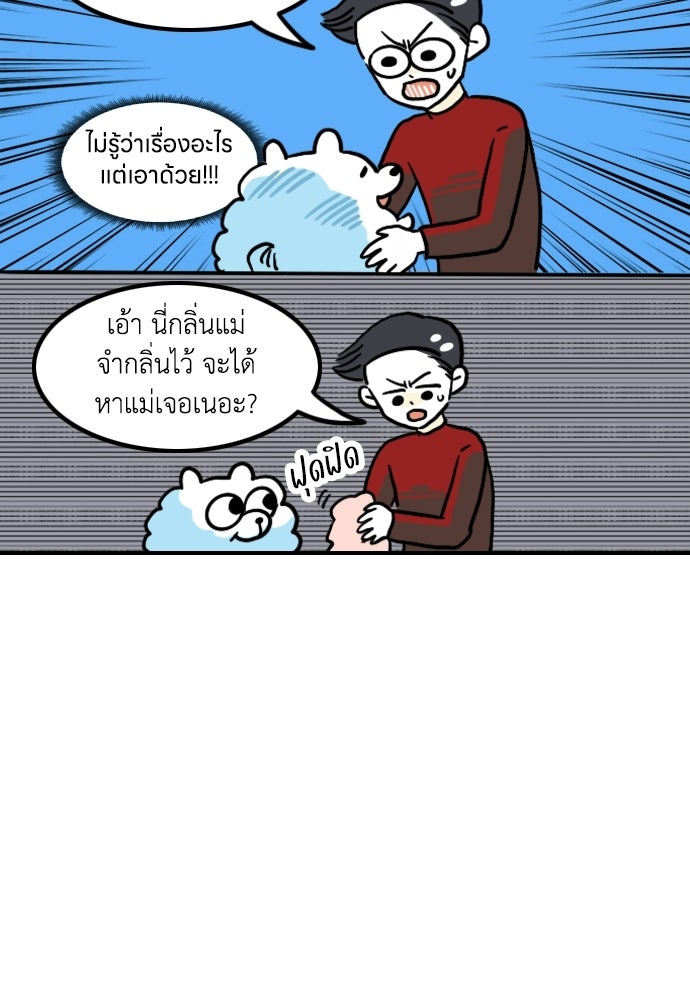 เจ้าสาวมันฝรั่ง - หน้า 12