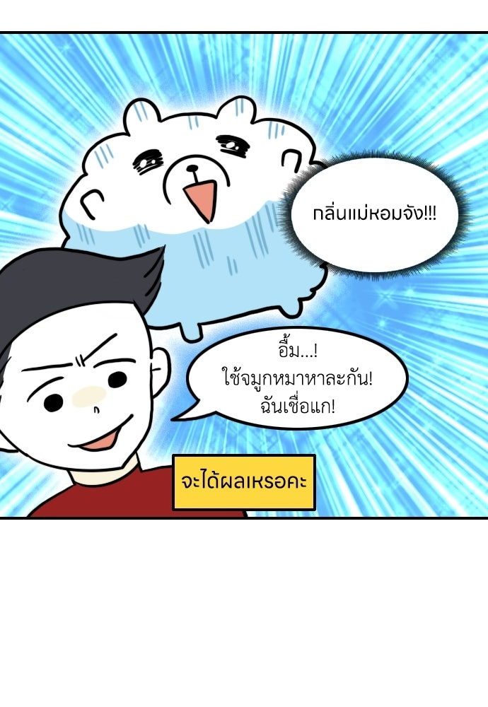 เจ้าสาวมันฝรั่ง - หน้า 13