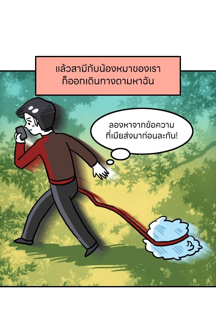เจ้าสาวมันฝรั่ง - หน้า 14