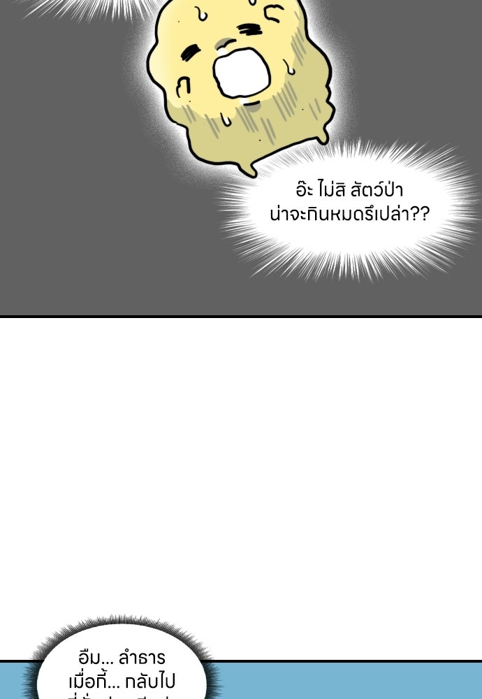 เจ้าสาวมันฝรั่ง - หน้า 18