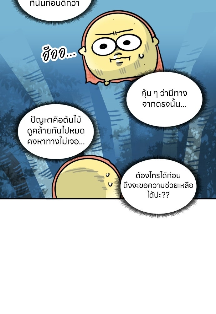 เจ้าสาวมันฝรั่ง - หน้า 19