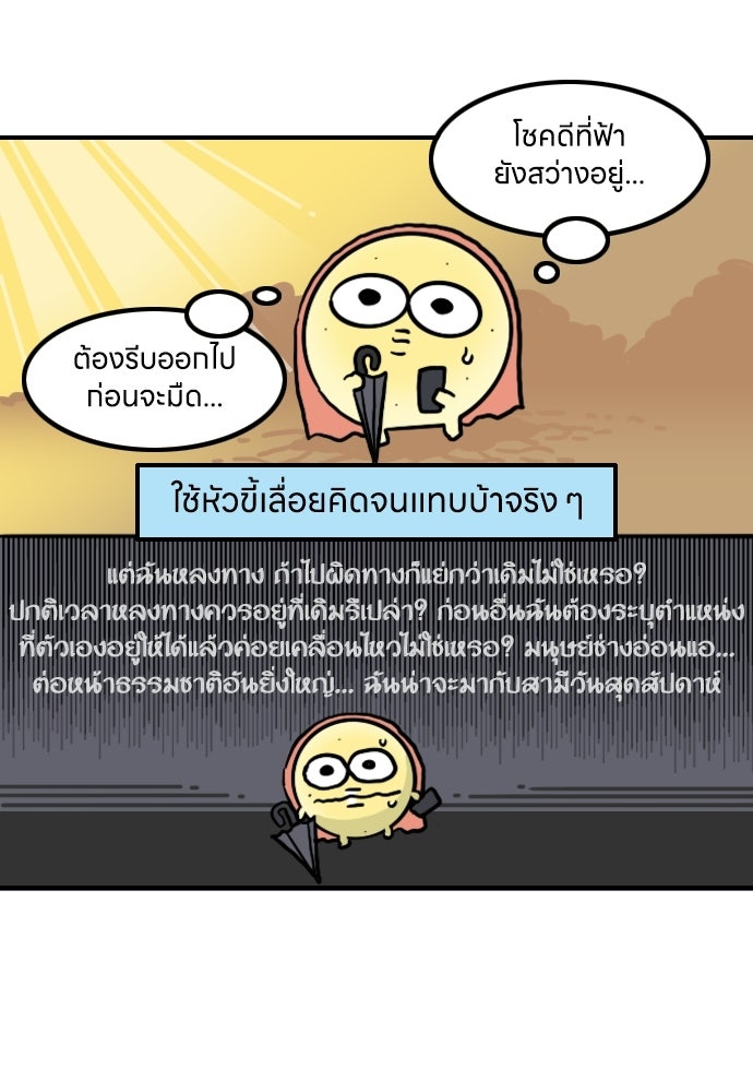 เจ้าสาวมันฝรั่ง - หน้า 20