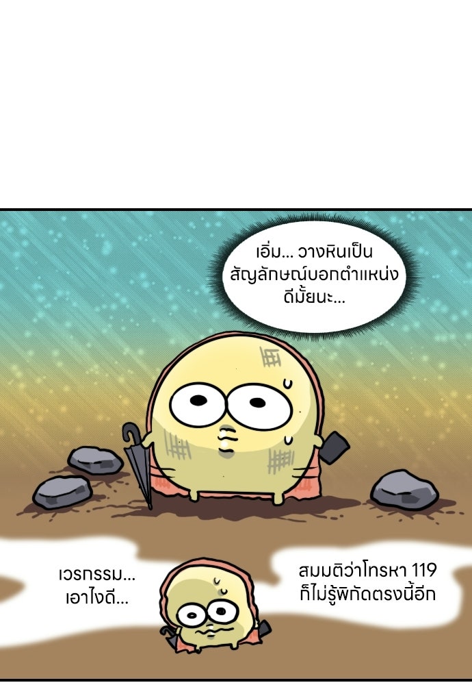 เจ้าสาวมันฝรั่ง - หน้า 21
