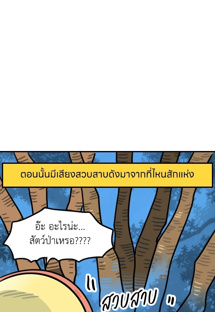 เจ้าสาวมันฝรั่ง - หน้า 22