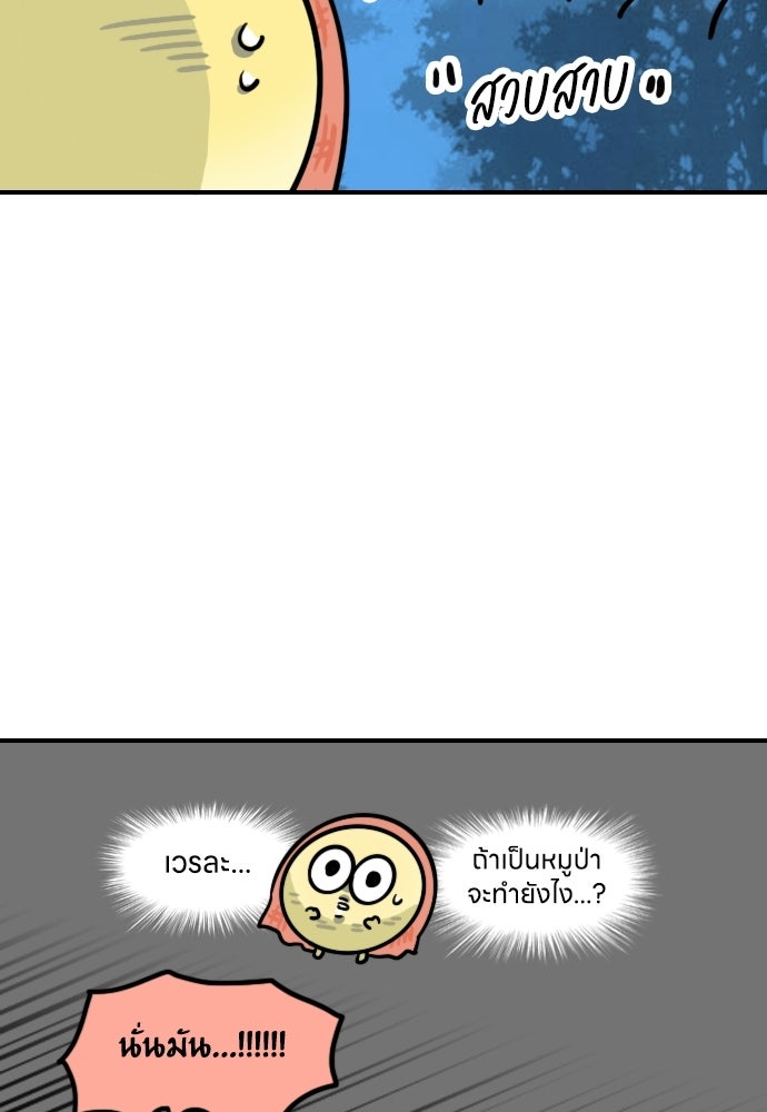 เจ้าสาวมันฝรั่ง - หน้า 23