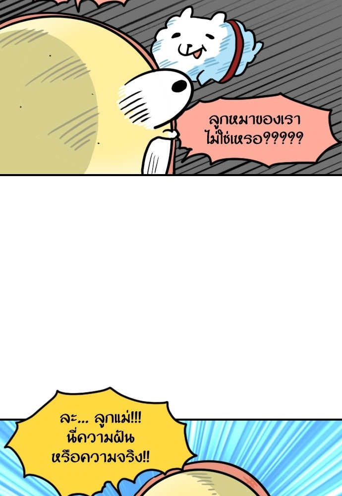 เจ้าสาวมันฝรั่ง - หน้า 24