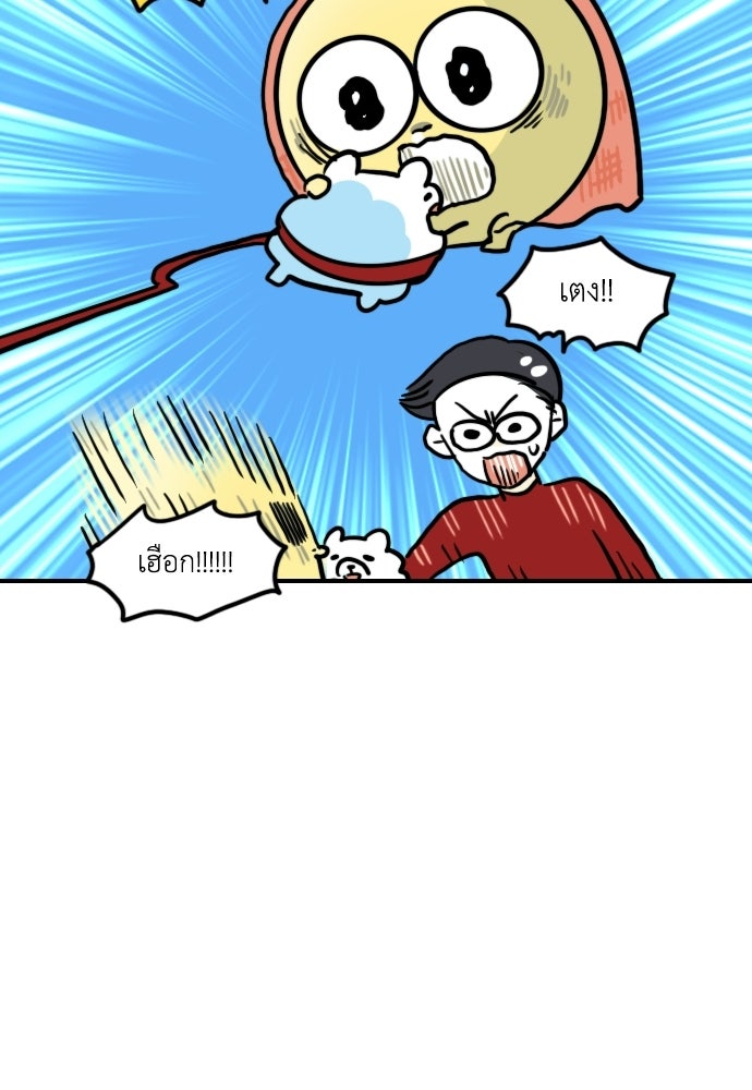 เจ้าสาวมันฝรั่ง - หน้า 25