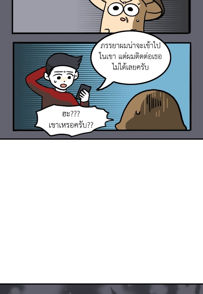 เจ้าสาวมันฝรั่ง - หน้า 5