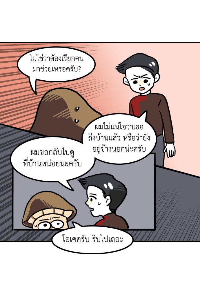 เจ้าสาวมันฝรั่ง - หน้า 7