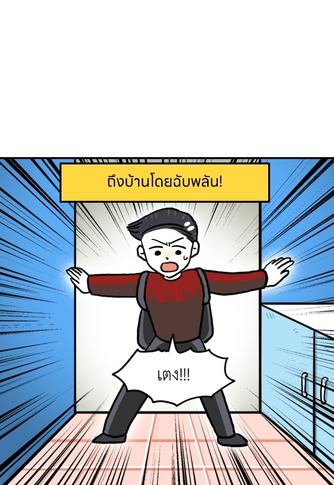 เจ้าสาวมันฝรั่ง - หน้า 8