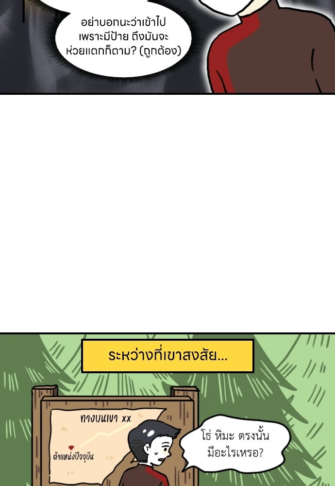 เจ้าสาวมันฝรั่ง - หน้า 10