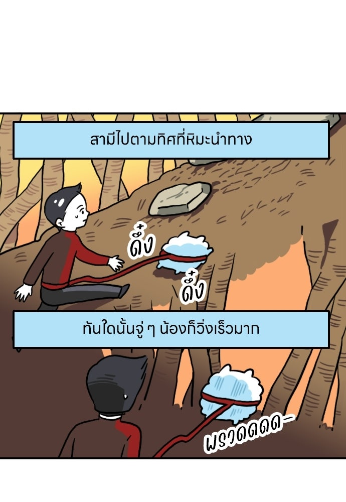 เจ้าสาวมันฝรั่ง - หน้า 14