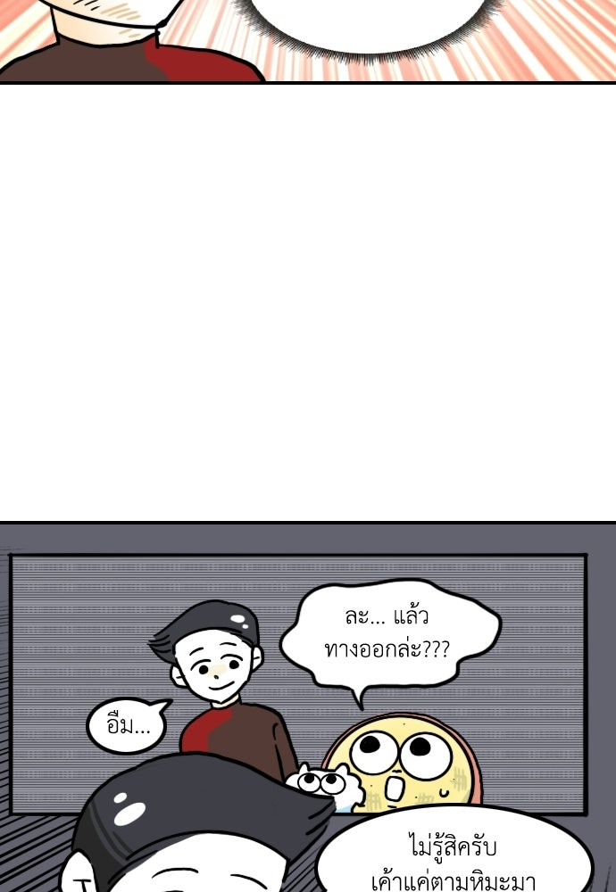 เจ้าสาวมันฝรั่ง - หน้า 16