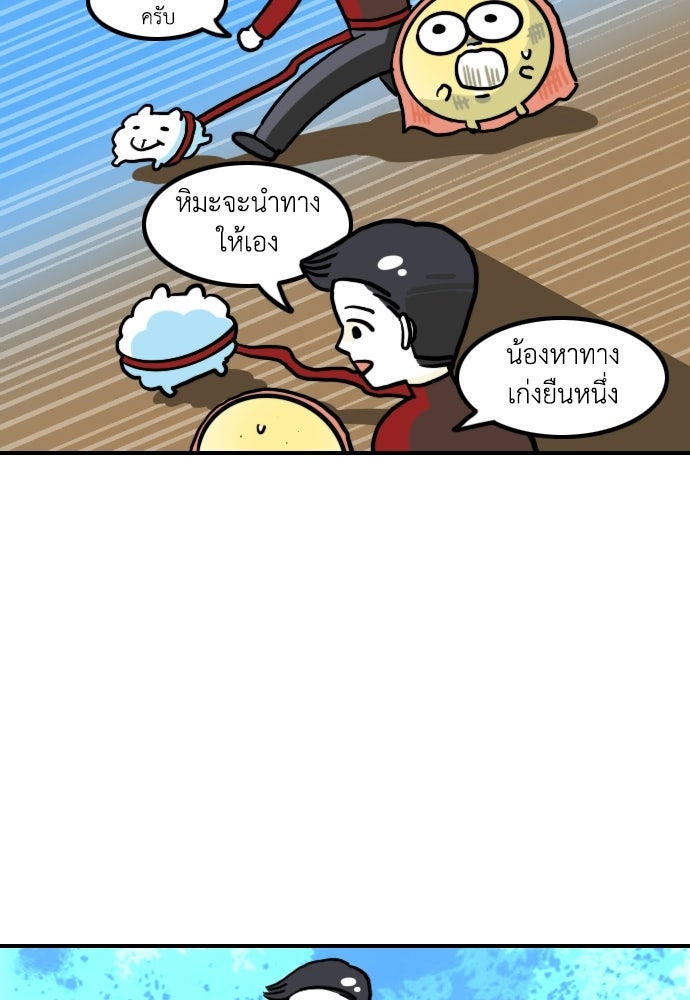 เจ้าสาวมันฝรั่ง - หน้า 18