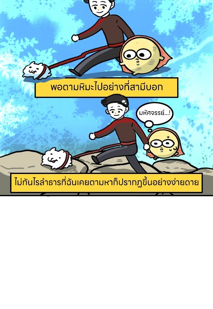 เจ้าสาวมันฝรั่ง - หน้า 19
