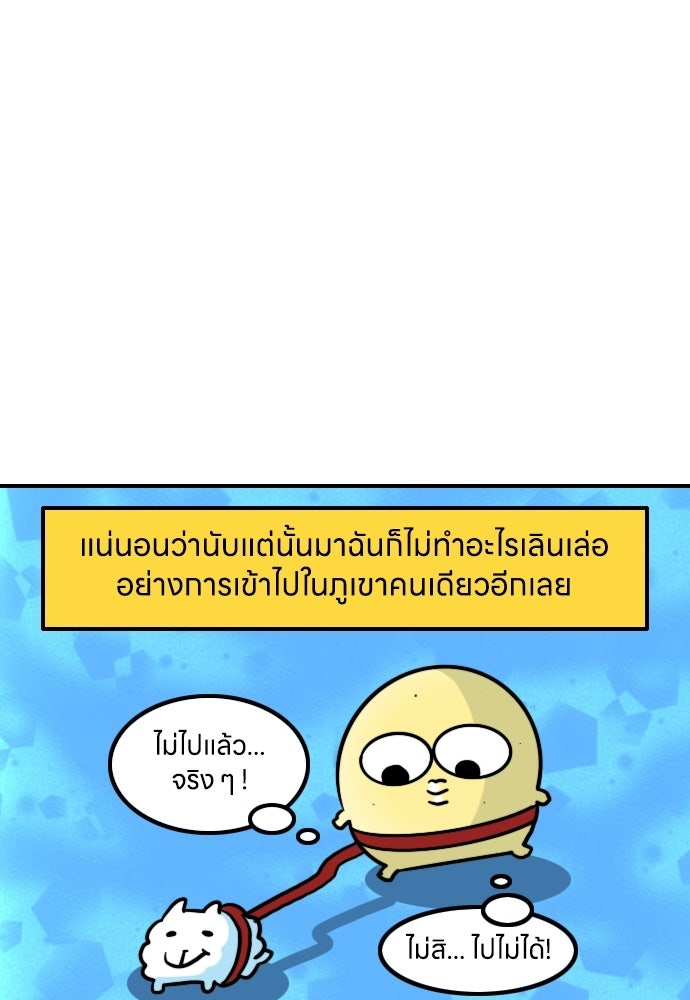 เจ้าสาวมันฝรั่ง - หน้า 22