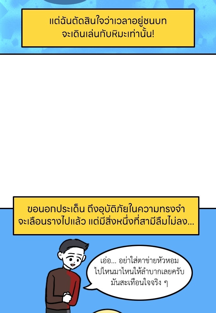 เจ้าสาวมันฝรั่ง - หน้า 23