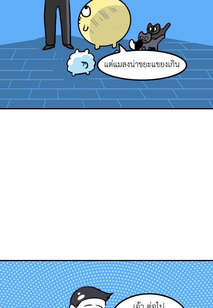 เจ้าสาวมันฝรั่ง - หน้า 24