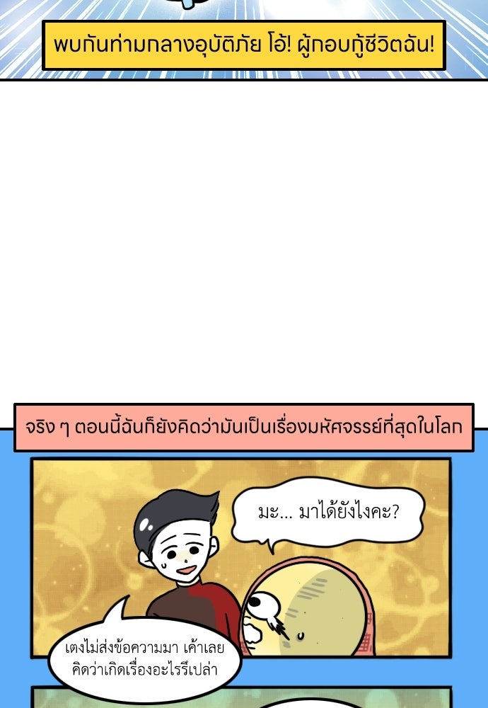 เจ้าสาวมันฝรั่ง - หน้า 3