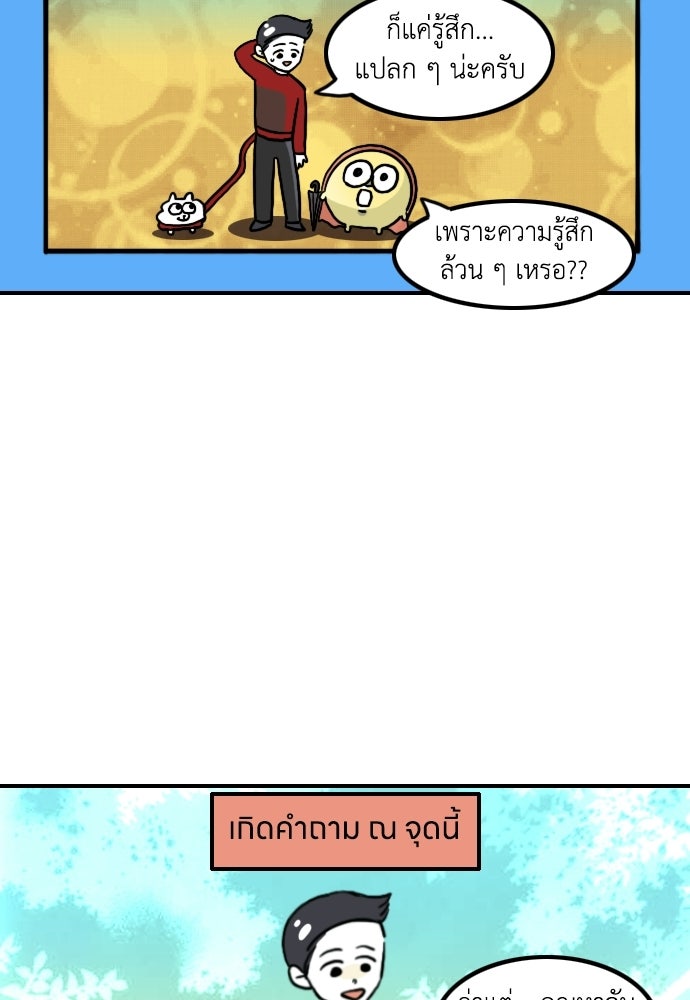 เจ้าสาวมันฝรั่ง - หน้า 4