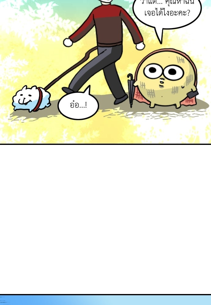 เจ้าสาวมันฝรั่ง - หน้า 5