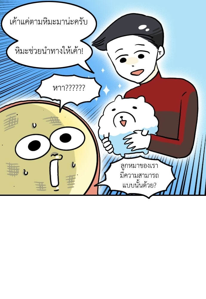เจ้าสาวมันฝรั่ง - หน้า 6