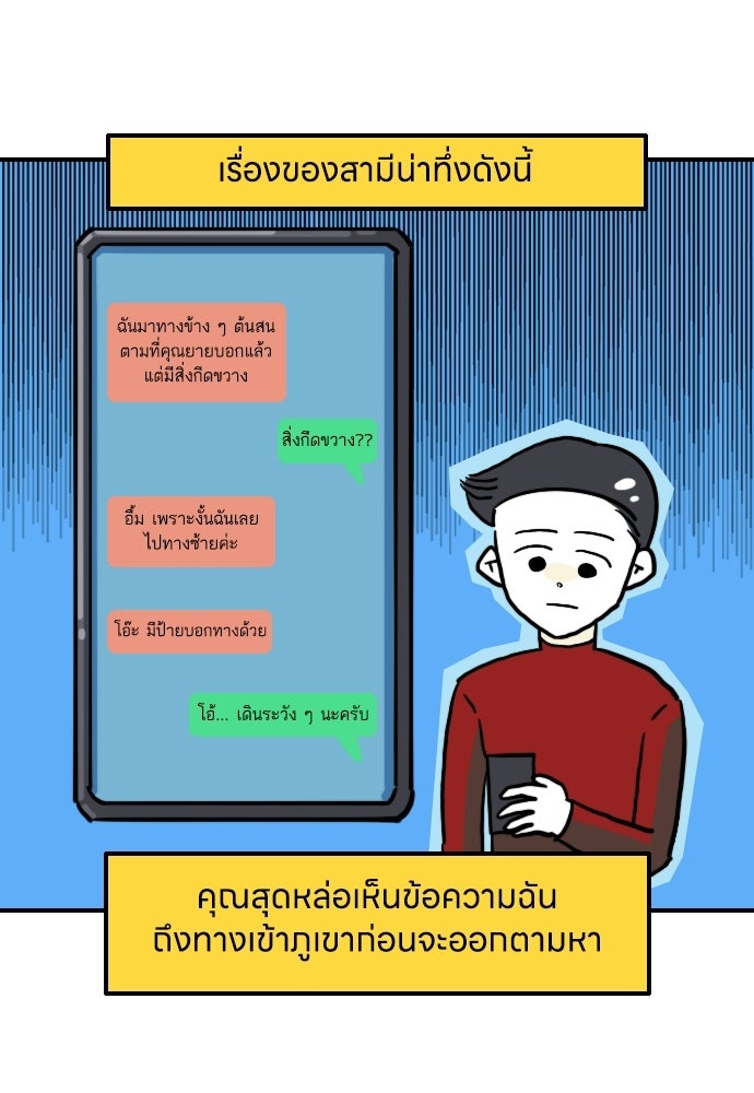 เจ้าสาวมันฝรั่ง - หน้า 7